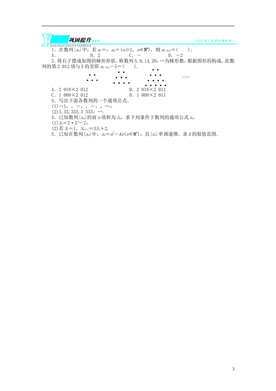 【志鸿优化设计】2014届高考数学一轮复习 第六章 数列6．1数列的概念与简单表示法教学案 理 新人教A版 _第3页