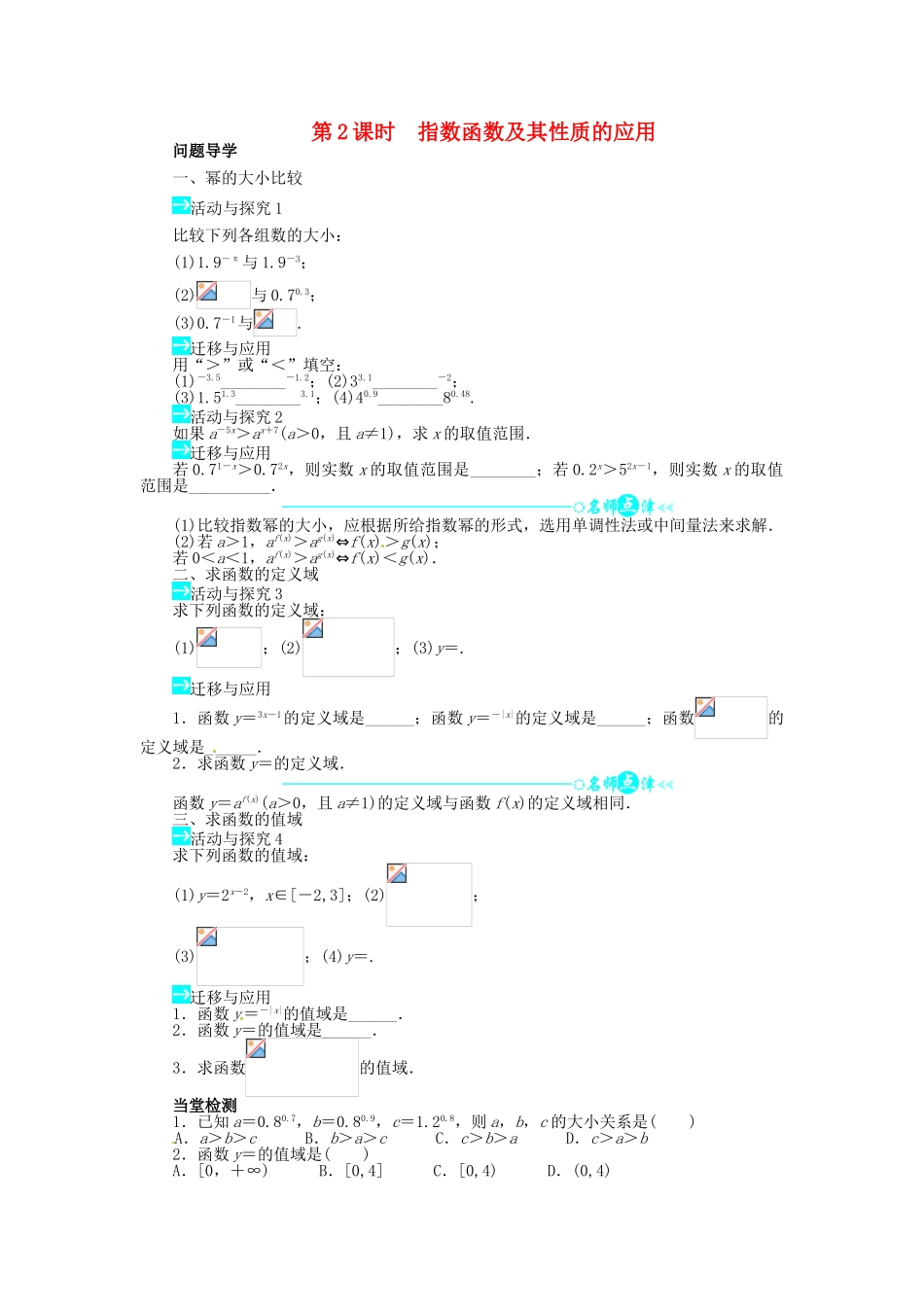 【志鸿全优设计】2013-2014学年高中数学 第二章 2.1.2 指数函数及其性质第2课时目标导学 新人教A版必修1_第1页