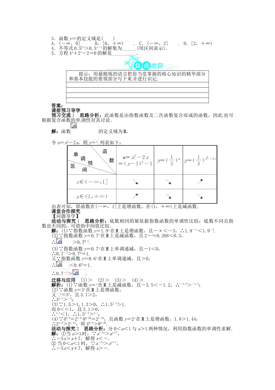【志鸿全优设计】2013-2014学年高中数学 第二章 2.1.2 指数函数及其性质第2课时目标导学 新人教A版必修1_第2页