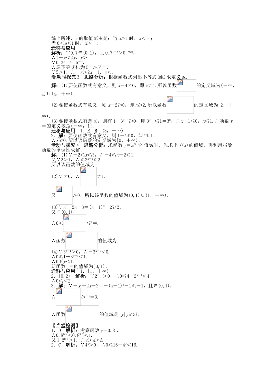 【志鸿全优设计】2013-2014学年高中数学 第二章 2.1.2 指数函数及其性质第2课时目标导学 新人教A版必修1_第3页