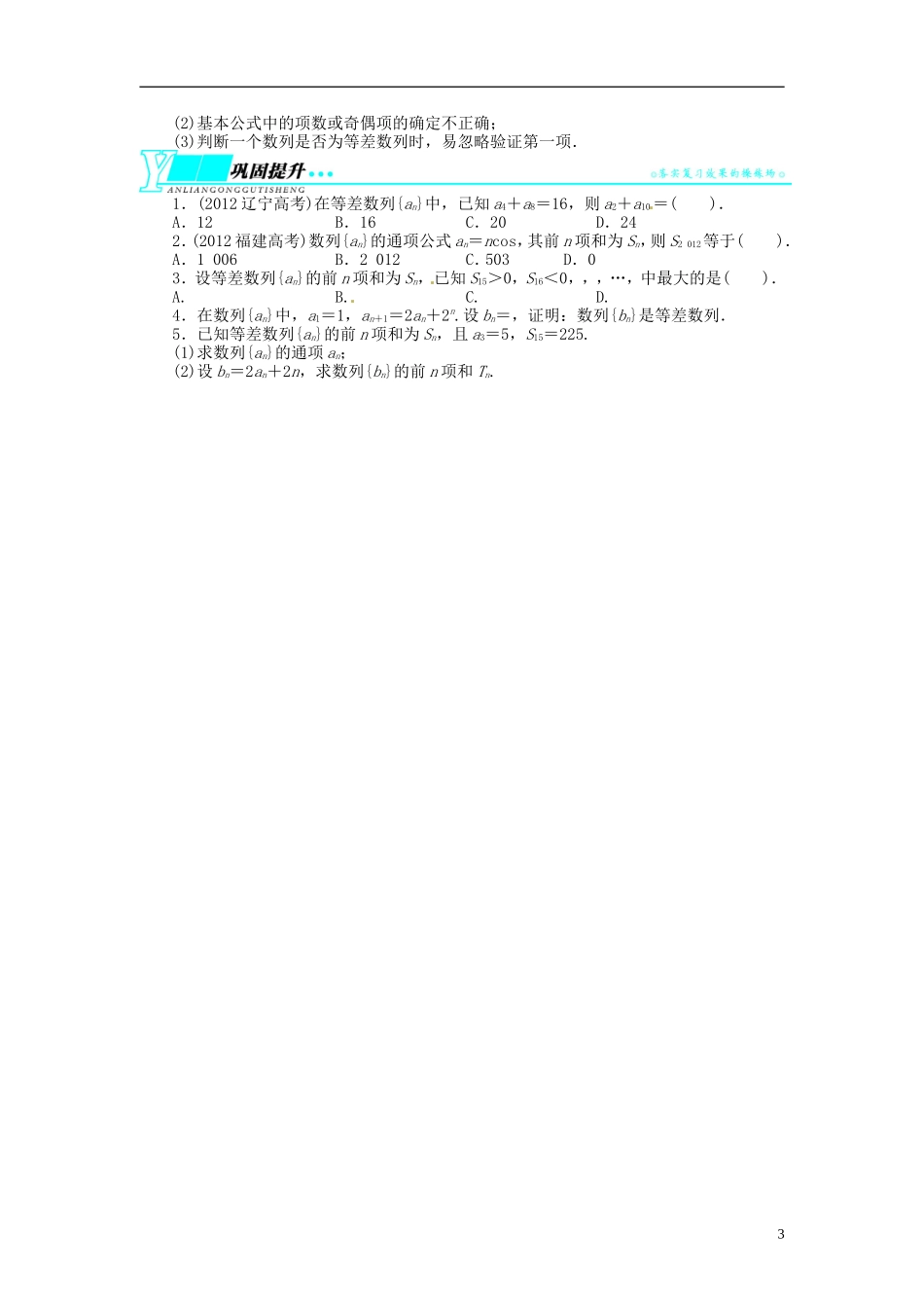 【志鸿优化设计】2014届高考数学一轮复习 第六章 数列6．2等差数列及其前n项和教学案 理 新人教A版 _第3页