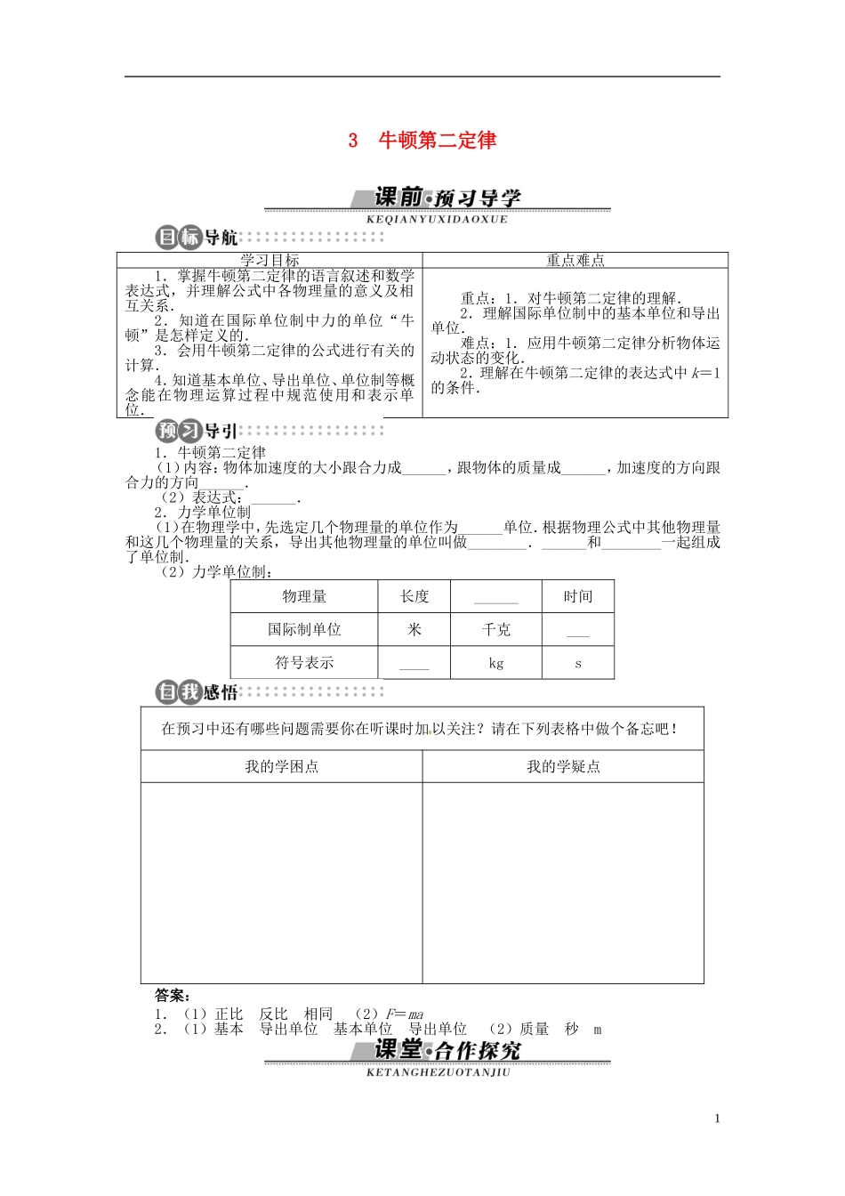 【志鸿全优设计】2013-2014学年高中物理 第3章3牛顿第二定律目标导学 教科版必修1_第1页