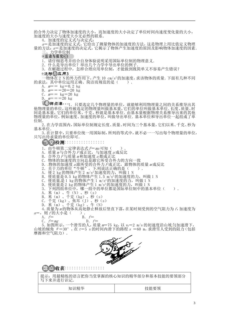 【志鸿全优设计】2013-2014学年高中物理 第3章3牛顿第二定律目标导学 教科版必修1_第3页