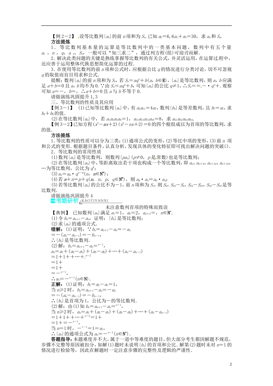 【志鸿优化设计】2014届高考数学一轮复习 第六章 数列6．3等比数列及其前n项和教学案 理 新人教A版 _第2页