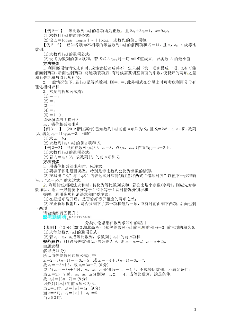 【志鸿优化设计】2014届高考数学一轮复习 第六章 数列6．4数列的通项与求和教学案 理 新人教A版 _第2页