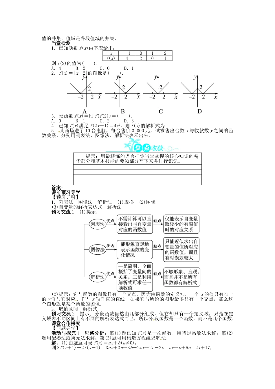 【志鸿全优设计】2013-2014学年高中数学 第二章 2.2 函数的表示法目标导学 北师大版必修1_第2页
