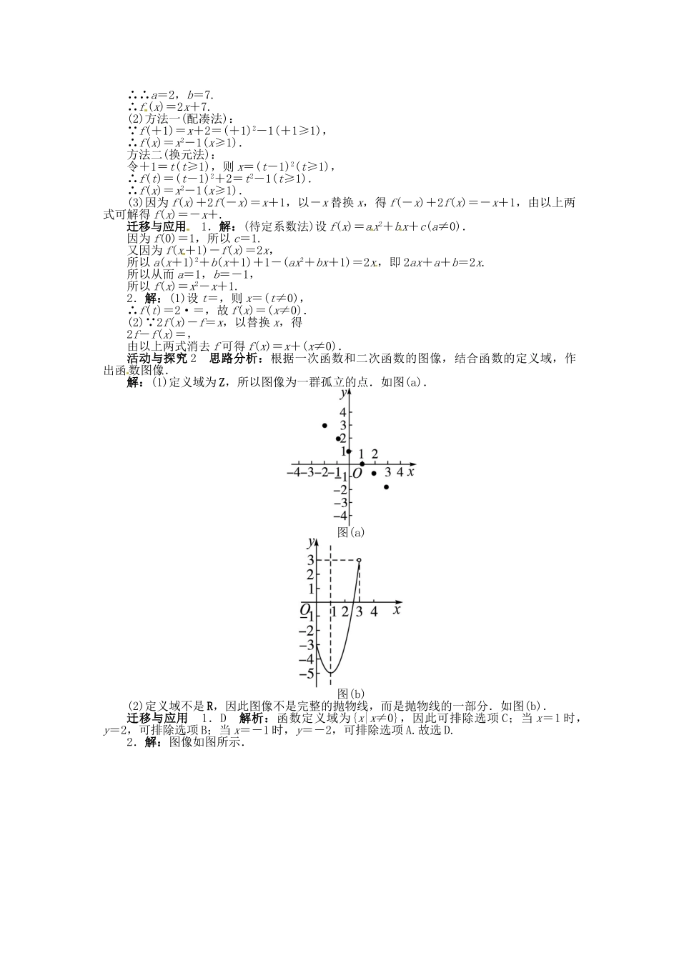 【志鸿全优设计】2013-2014学年高中数学 第二章 2.2 函数的表示法目标导学 北师大版必修1_第3页