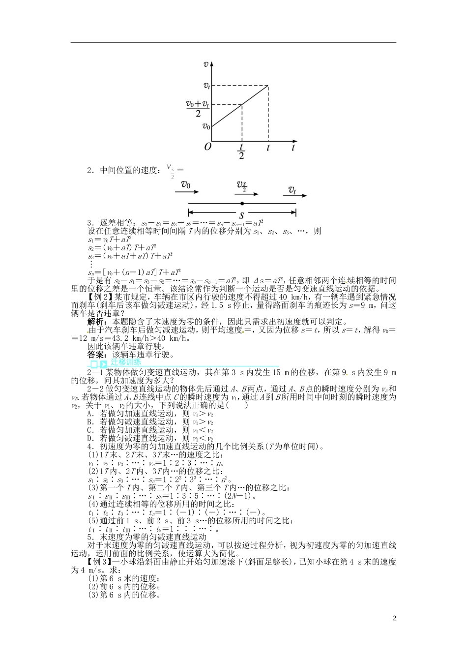【志鸿全优设计】2013-2014学年高中物理 第3章第1节匀变速直线运动的规律目标导学 鲁科版必修1_第2页