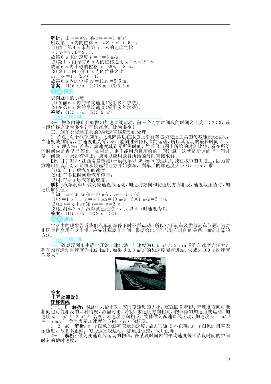 【志鸿全优设计】2013-2014学年高中物理 第3章第1节匀变速直线运动的规律目标导学 鲁科版必修1_第3页