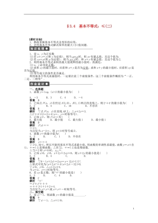 【步步高】2014-2015学年高中数学 第三章 3.4基本不等式（二）导学案新人教A版必修5