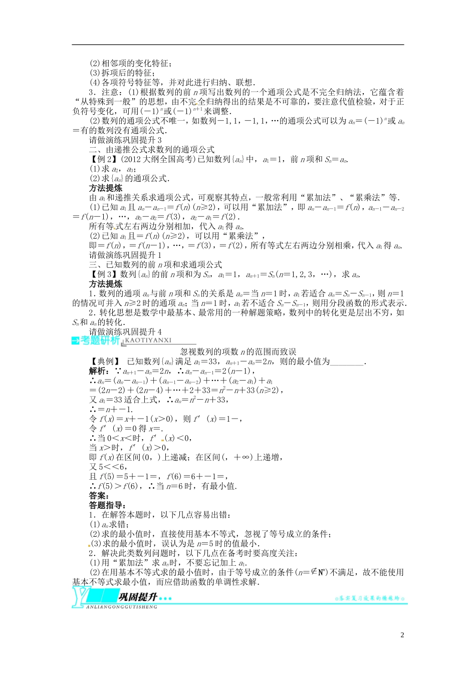 【志鸿优化设计】2014届高考数学一轮复习 第六章数列6．1数列的概念与简单表示法教学案 新人教B版_第2页