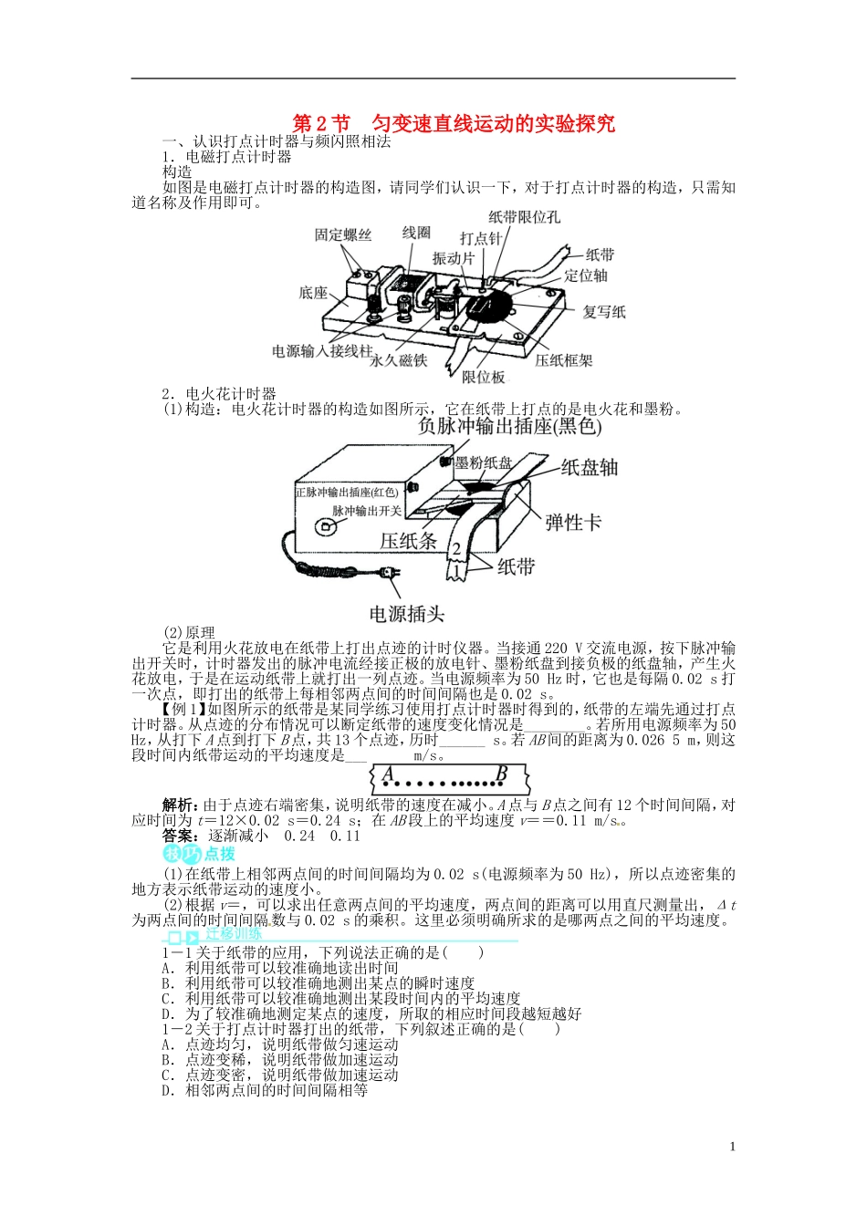 【志鸿全优设计】2013-2014学年高中物理 第3章第2节匀变速直线运动的实验探究目标导学 鲁科版必修1_第1页