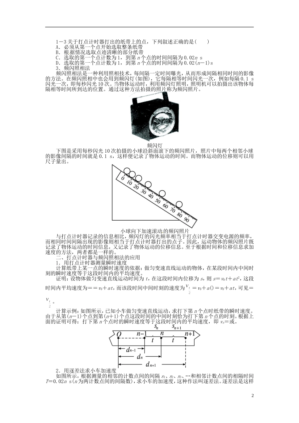 【志鸿全优设计】2013-2014学年高中物理 第3章第2节匀变速直线运动的实验探究目标导学 鲁科版必修1_第2页