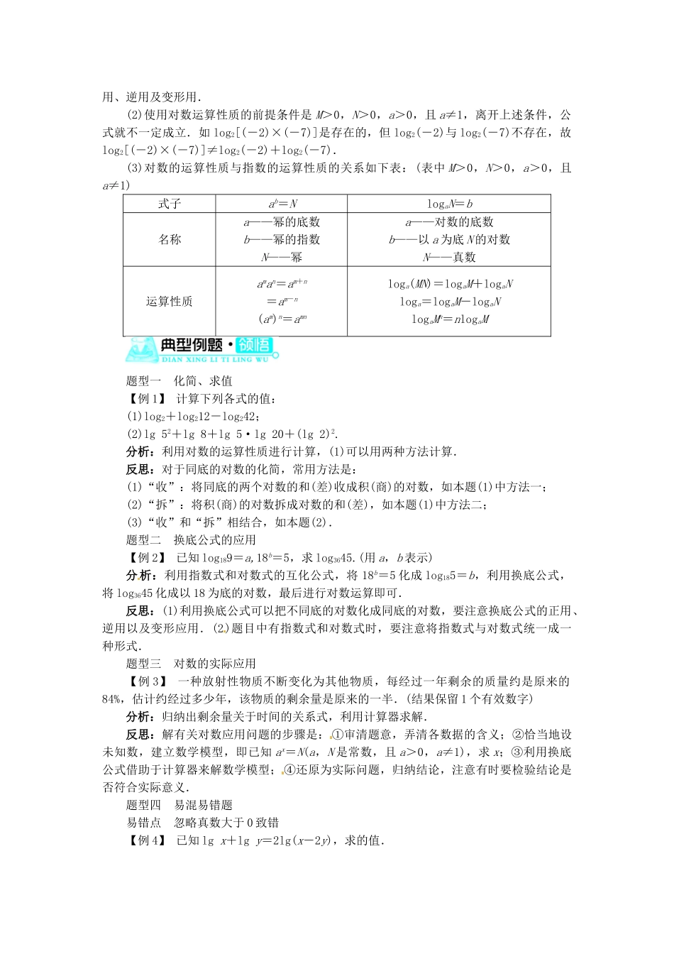 【志鸿全优设计】2013-2014学年高中数学 第二章 2.2.1 对数与对数运算第2课时目标导学 新人教A版必修1_第2页