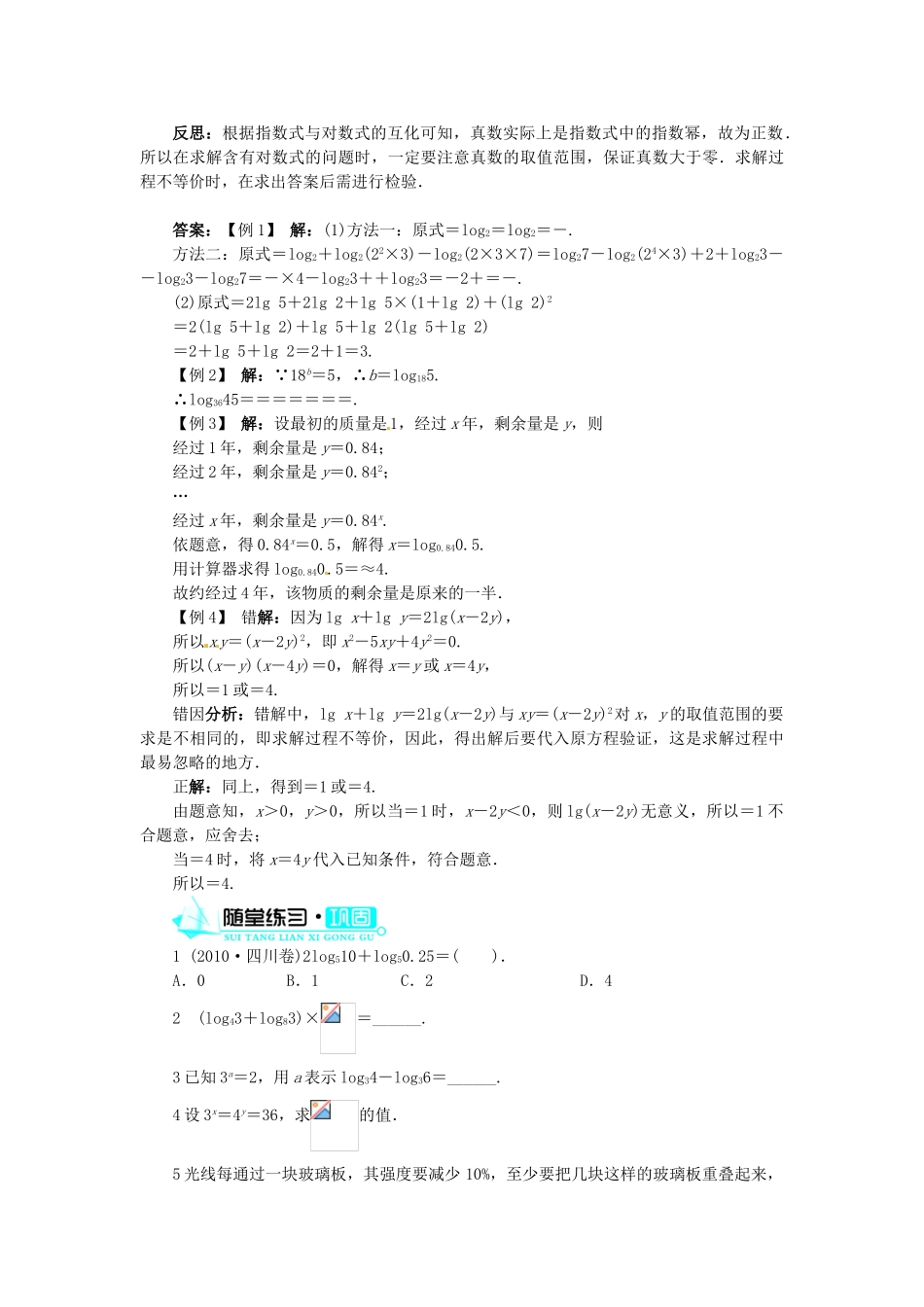 【志鸿全优设计】2013-2014学年高中数学 第二章 2.2.1 对数与对数运算第2课时目标导学 新人教A版必修1_第3页