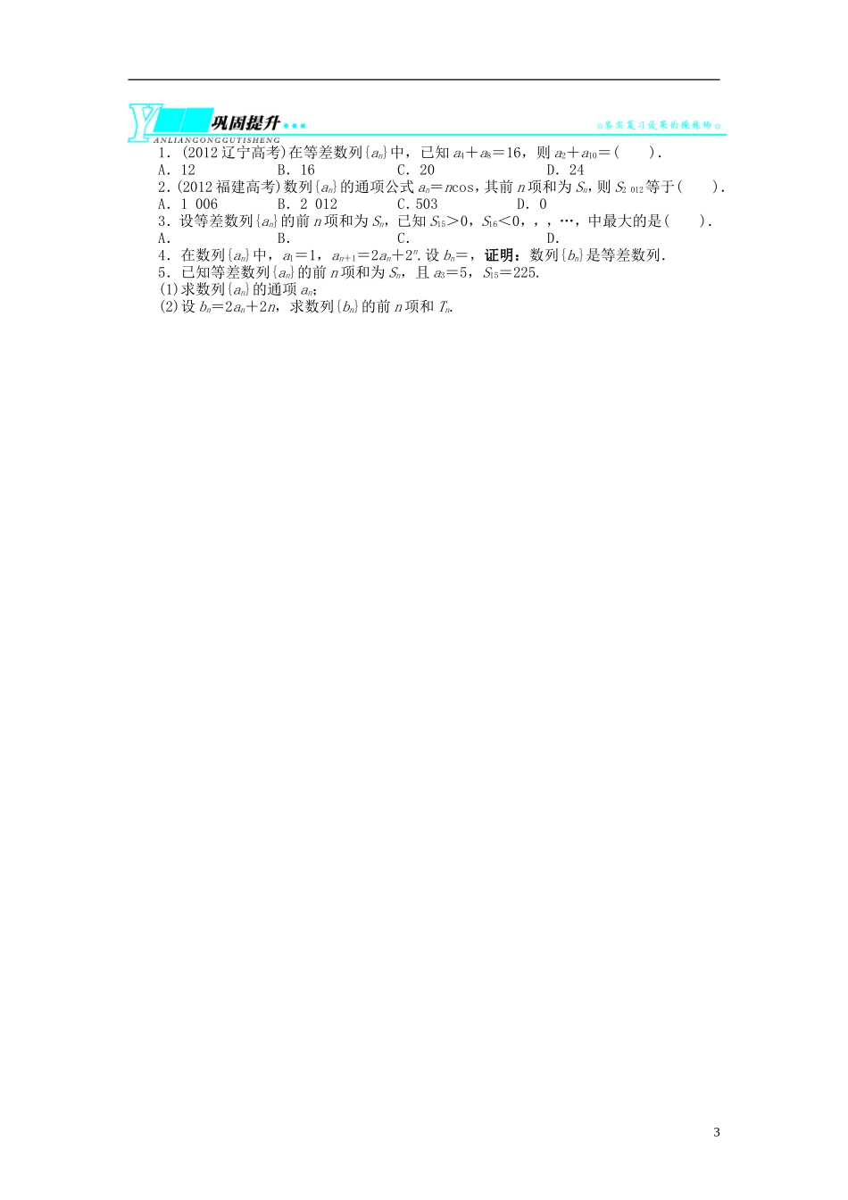 【志鸿优化设计】2014届高考数学一轮复习 第六章数列6．2等差数列及其前n项和教学案 新人教B版_第3页