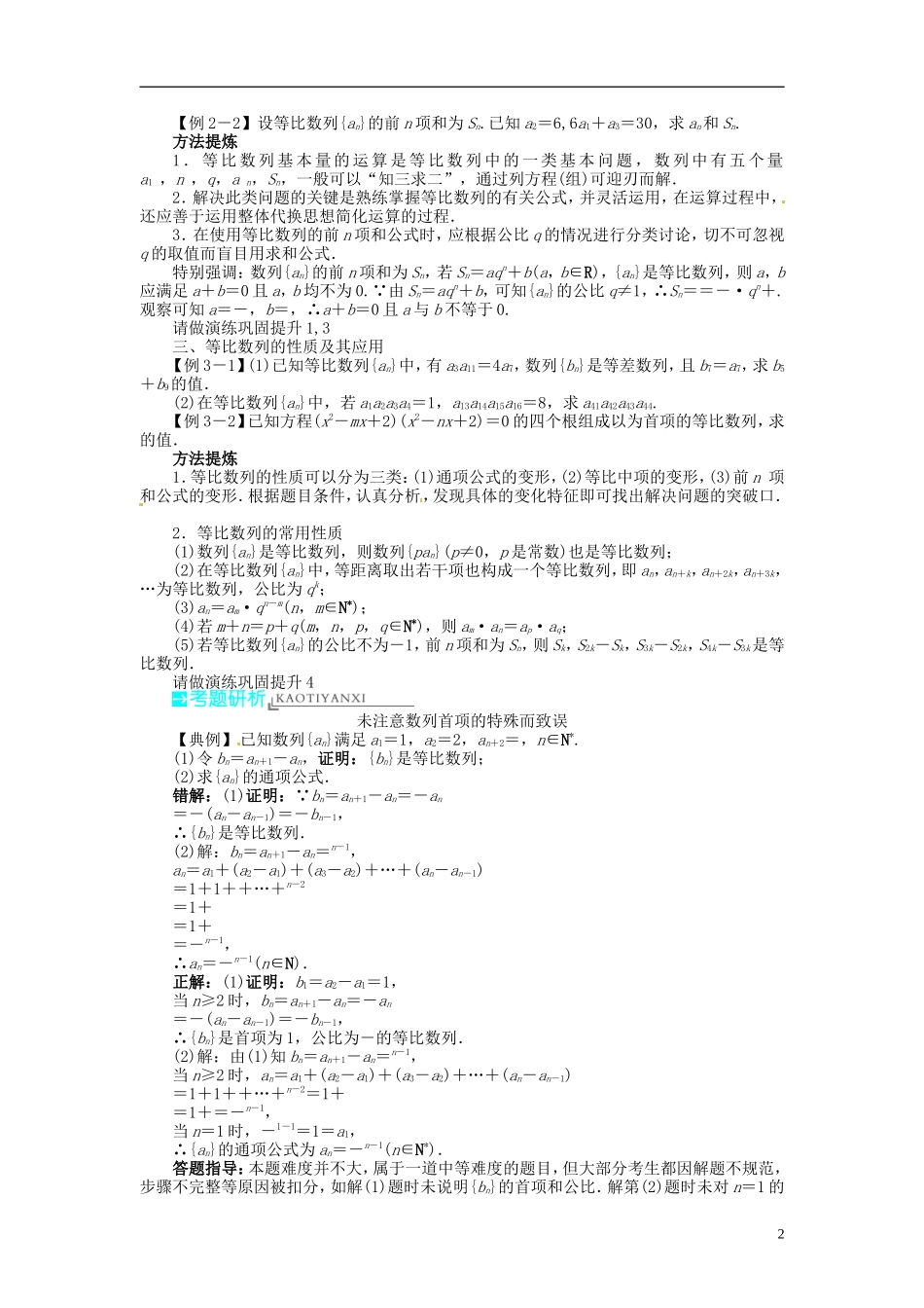 【志鸿优化设计】2014届高考数学一轮复习 第六章数列6．3等比数列及其前n项和教学案 新人教B版_第2页
