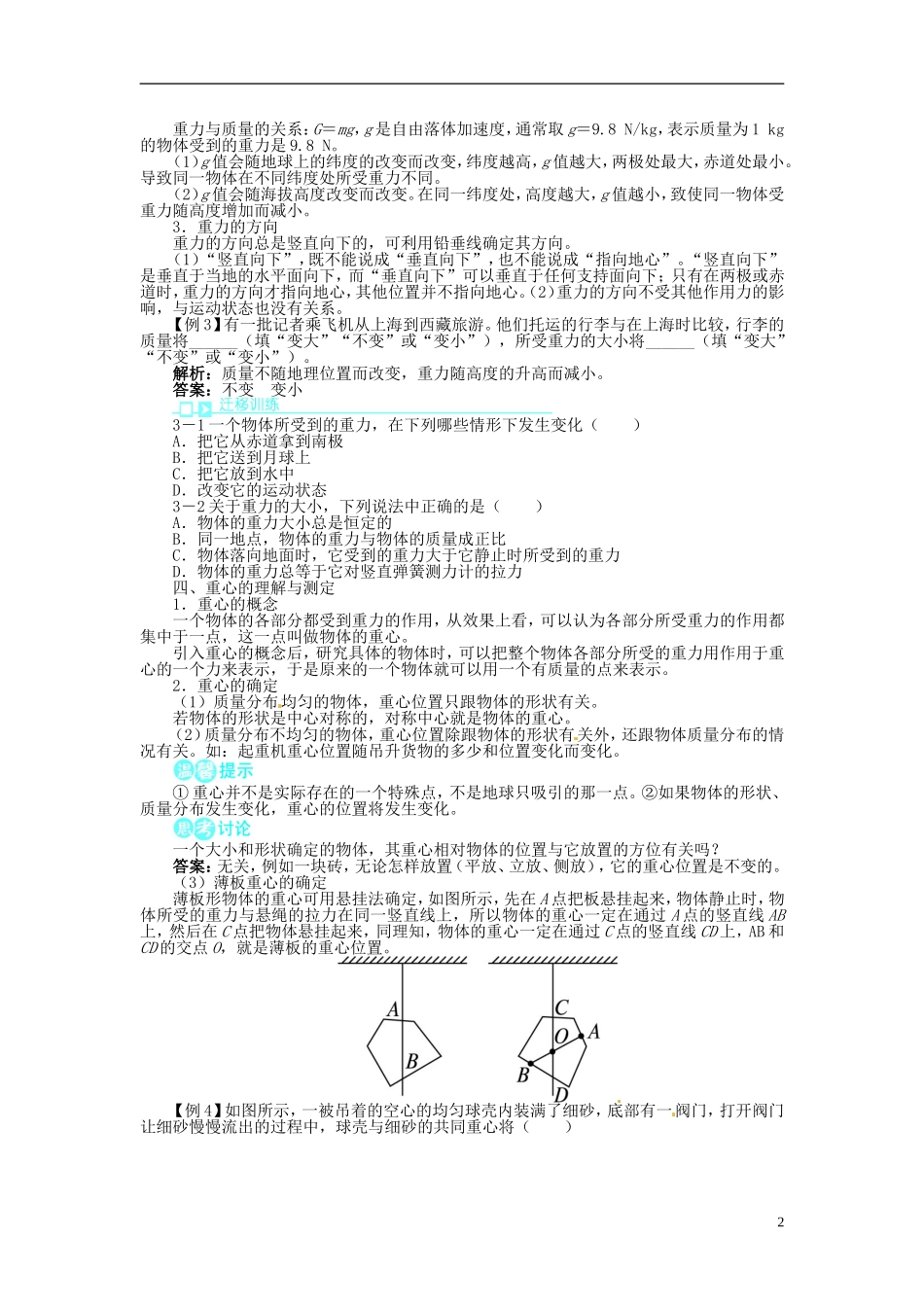 【志鸿全优设计】2013-2014学年高中物理 第4章第1节重力与重心目标导学 鲁科版必修1_第2页