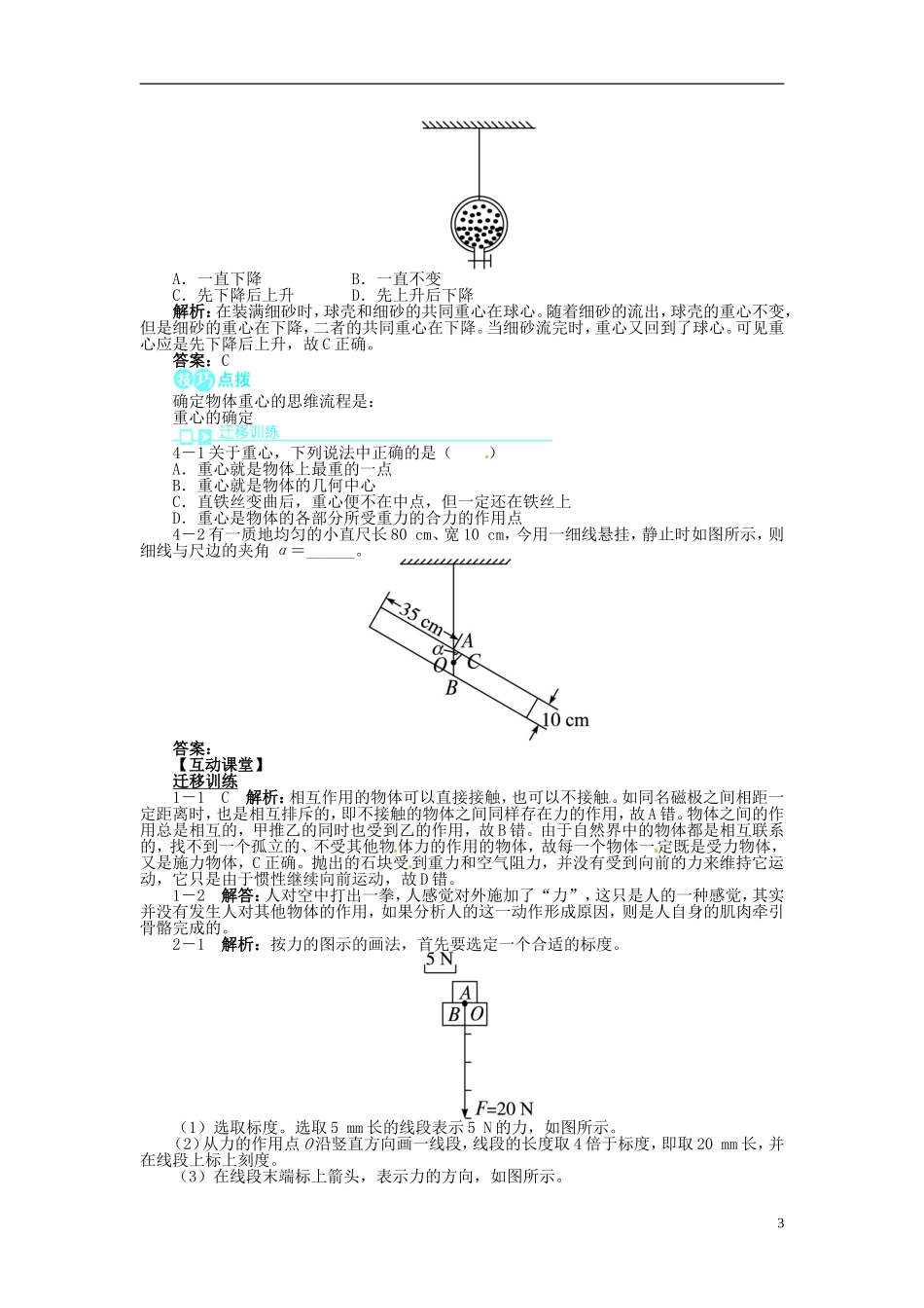 【志鸿全优设计】2013-2014学年高中物理 第4章第1节重力与重心目标导学 鲁科版必修1_第3页