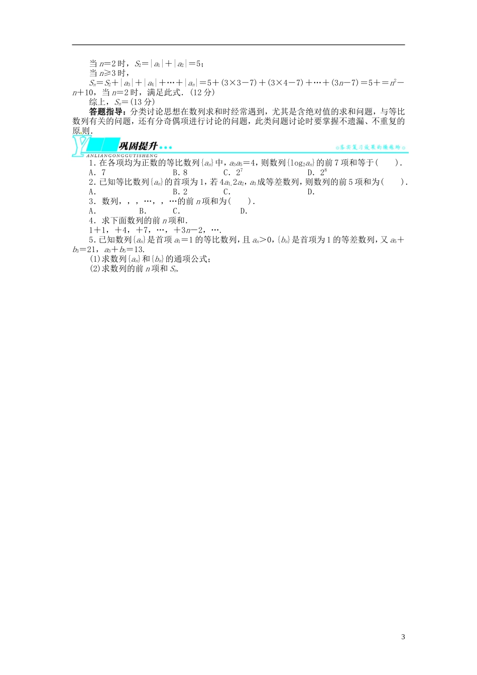 【志鸿优化设计】2014届高考数学一轮复习 第六章数列6．4数列的通项与求和教学案 新人教B版_第3页