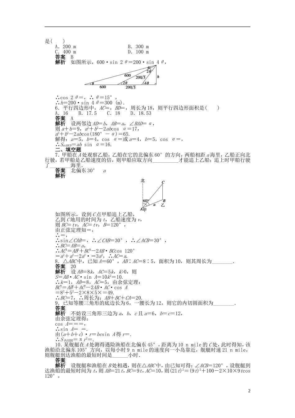 【步步高】2014-2015学年高中数学 第一章 §1.2应用举例(二)导学案新人教A版必修5_第2页