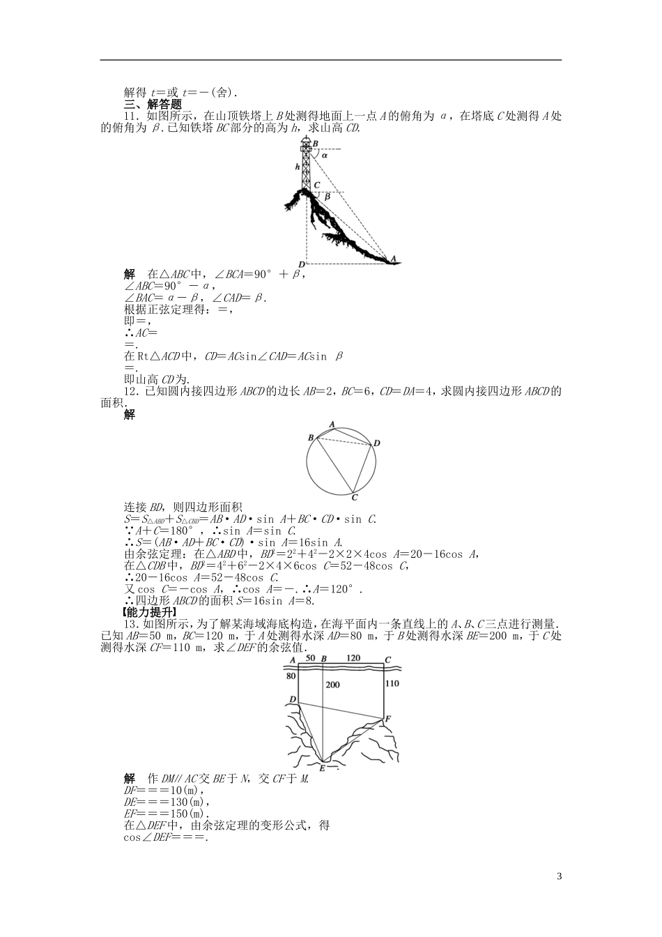 【步步高】2014-2015学年高中数学 第一章 §1.2应用举例(二)导学案新人教A版必修5_第3页