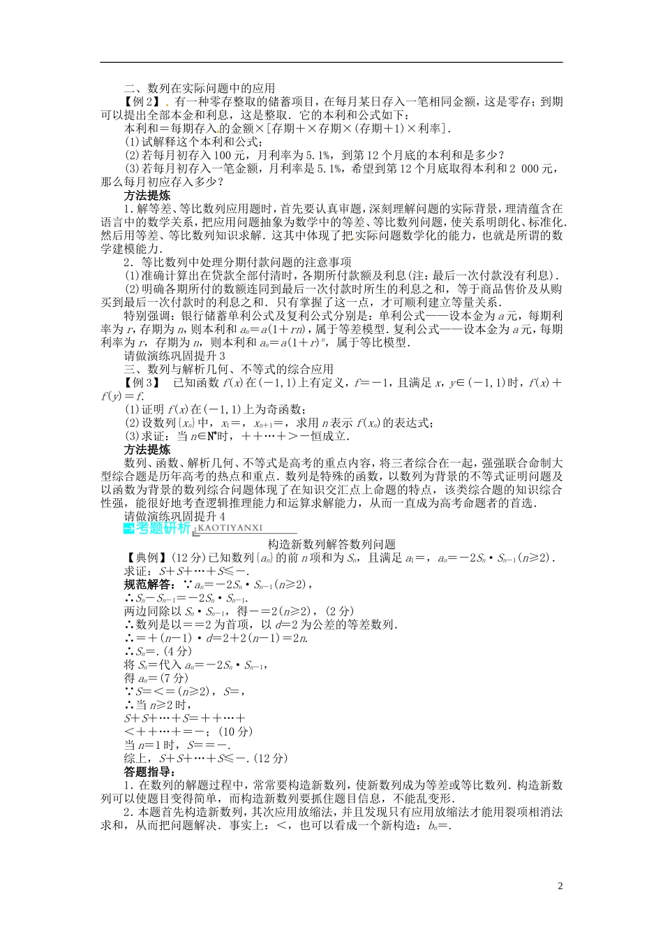 【志鸿优化设计】2014届高考数学一轮复习 第六章数列6．5数列的综合应用教学案 新人教B版_第2页