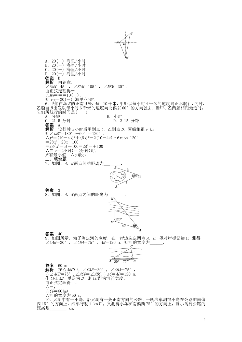 【步步高】2014-2015学年高中数学 第一章 §1.2应用举例(一)导学案新人教A版必修5_第2页