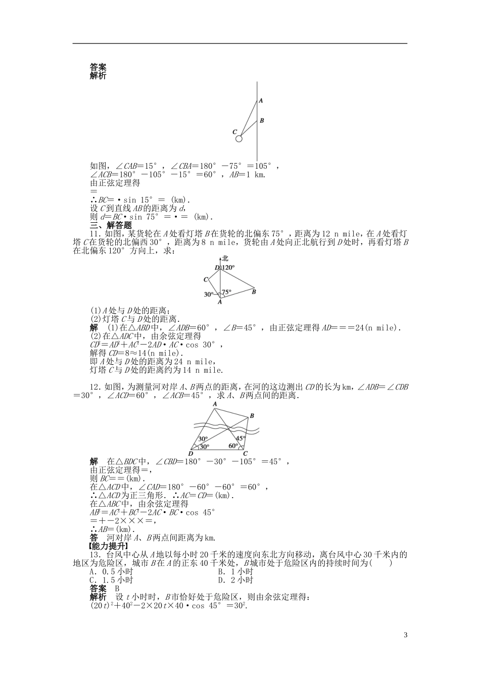 【步步高】2014-2015学年高中数学 第一章 §1.2应用举例(一)导学案新人教A版必修5_第3页
