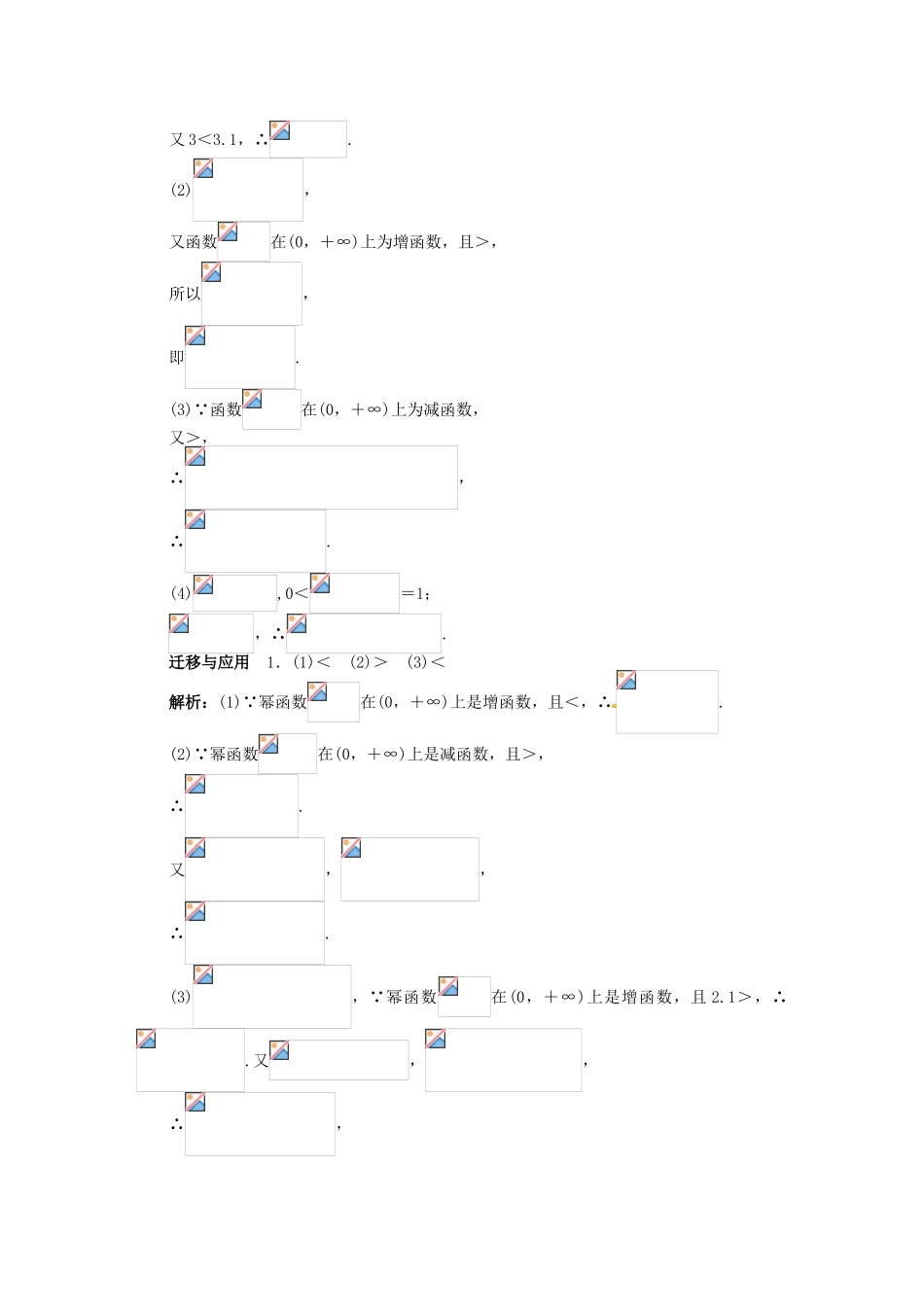 【志鸿全优设计】2013-2014学年高中数学 第二章 2.3 幂函数目标导学 新人教A版必修1_第3页