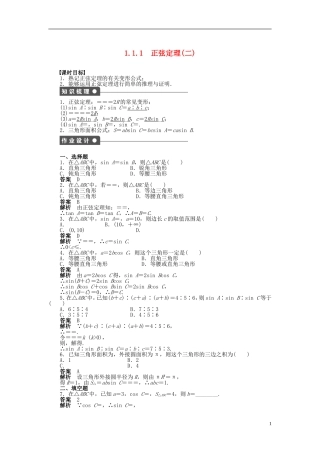 【步步高】2014-2015学年高中数学 第一章 1.1.1正弦定理(二)导学案新人教A版必修5