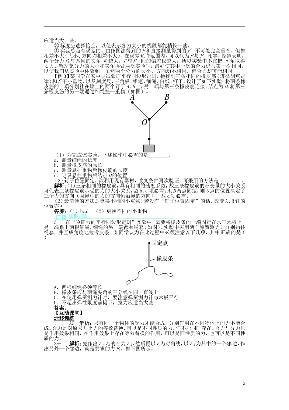 【志鸿全优设计】2013-2014学年高中物理 第5章第1节力的合成目标导学 鲁科版必修1_第3页
