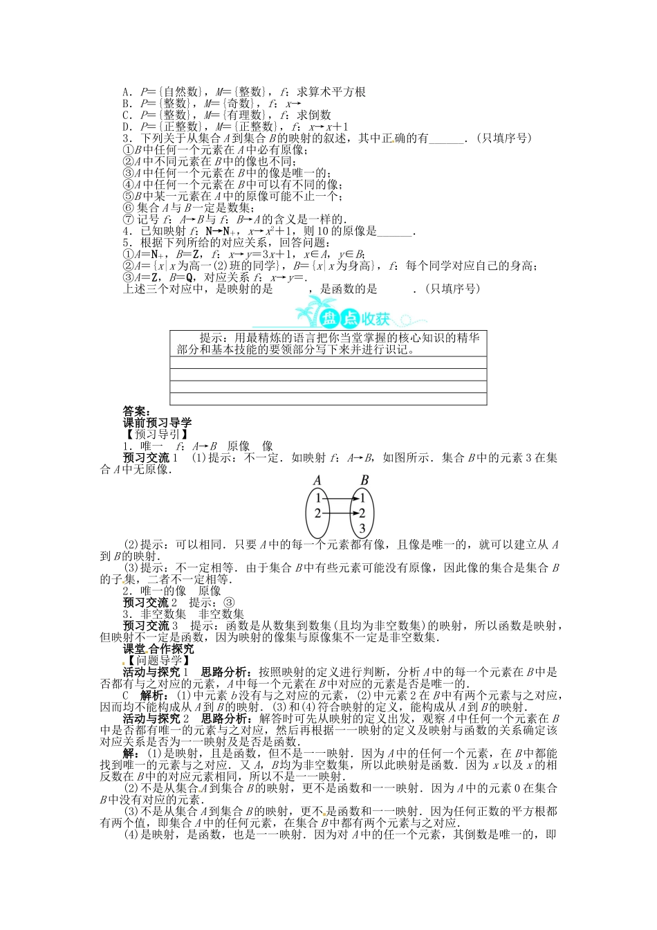 【志鸿全优设计】2013-2014学年高中数学 第二章 2.3 映射目标导学 北师大版必修1_第2页