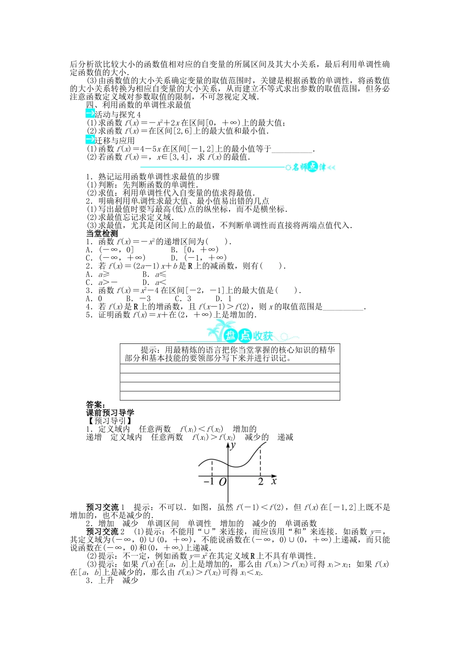 【志鸿全优设计】2013-2014学年高中数学 第二章 3 函数的单调性目标导学 北师大版必修1_第2页