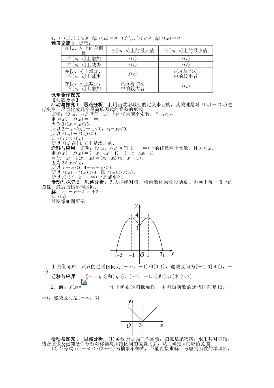 【志鸿全优设计】2013-2014学年高中数学 第二章 3 函数的单调性目标导学 北师大版必修1_第3页