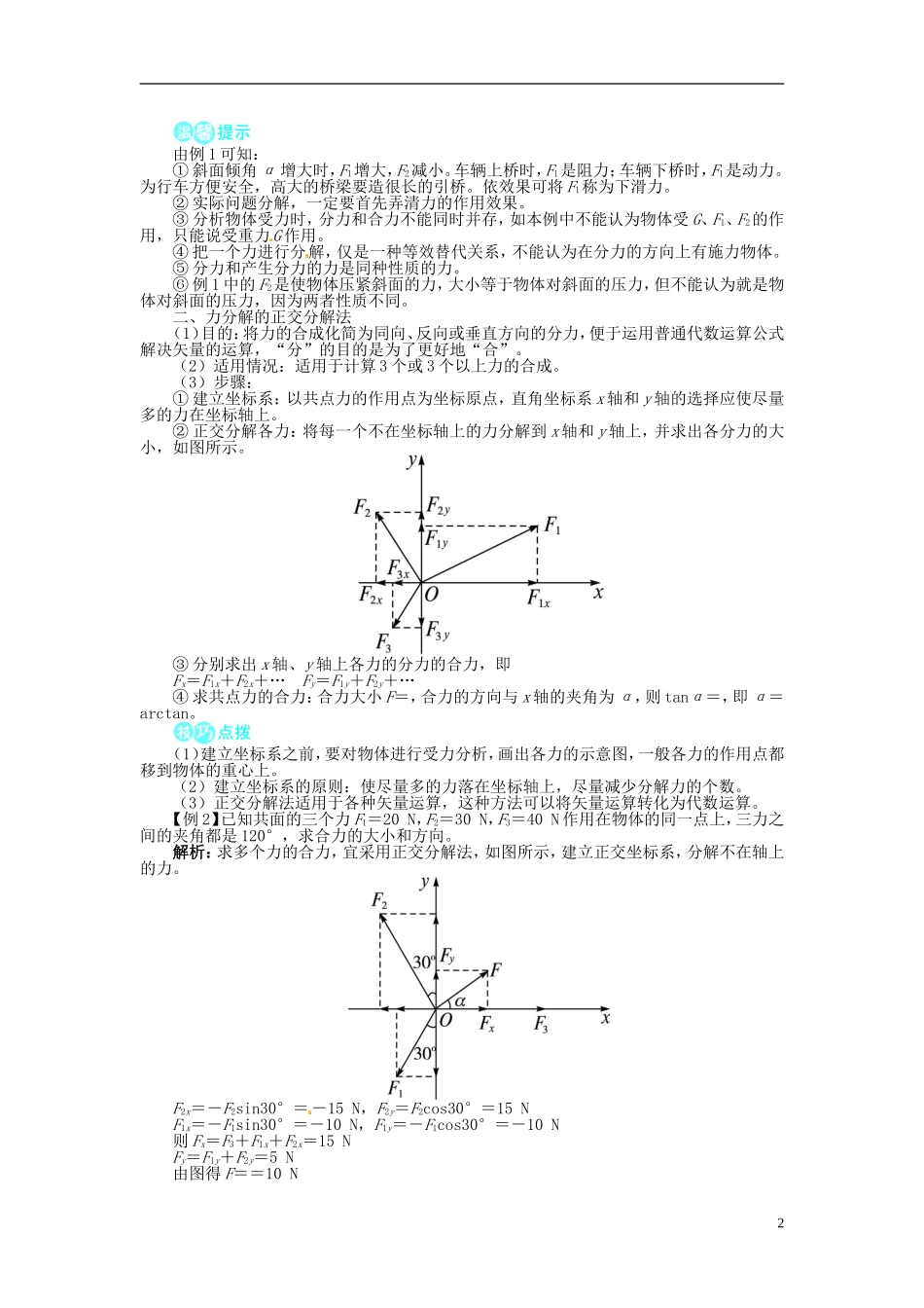 【志鸿全优设计】2013-2014学年高中物理 第5章第2节力的分解目标导学 鲁科版必修1_第2页