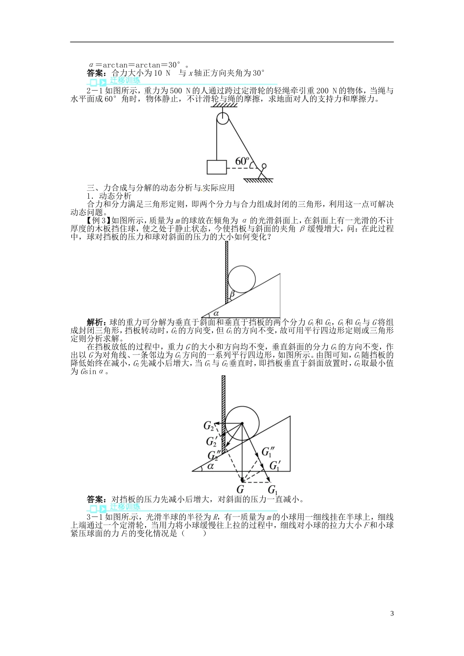 【志鸿全优设计】2013-2014学年高中物理 第5章第2节力的分解目标导学 鲁科版必修1_第3页