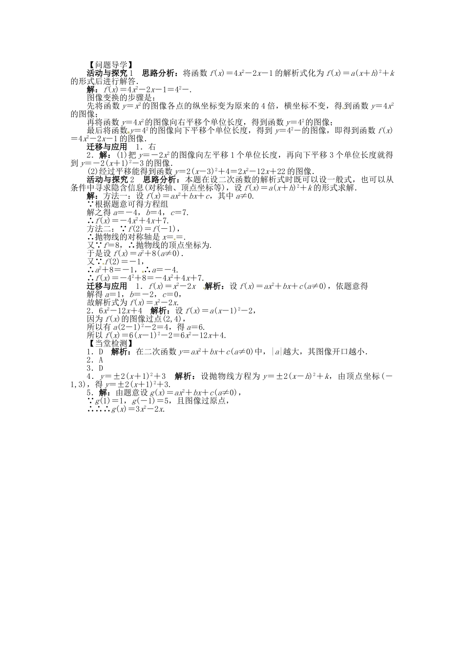 【志鸿全优设计】2013-2014学年高中数学 第二章 4.1 二次函数的图像目标导学 北师大版必修1_第2页