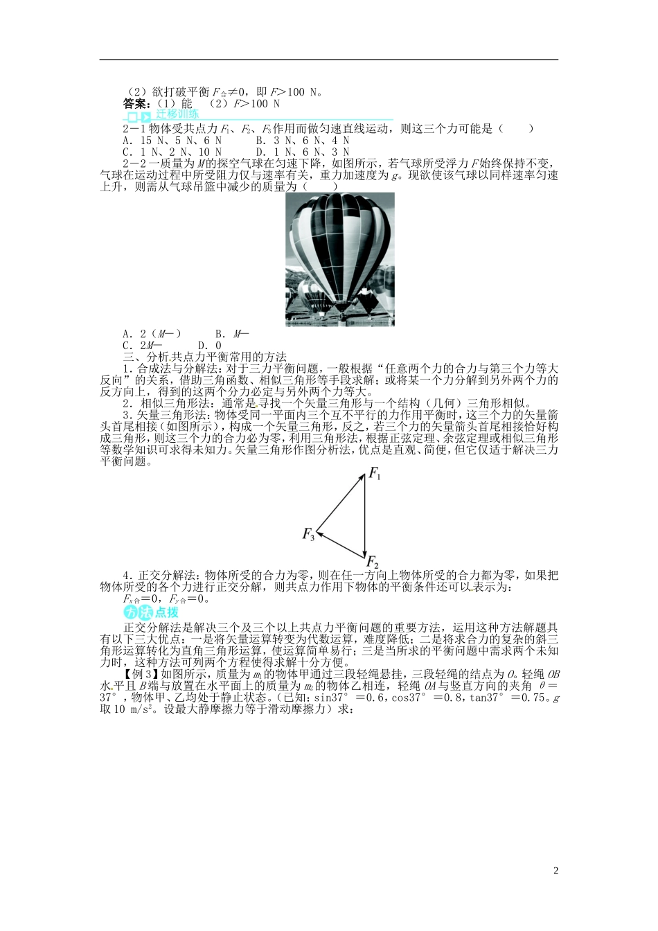 【志鸿全优设计】2013-2014学年高中物理 第5章第3节力的平衡第4节平衡条件的应用目标导学 鲁科版必修1_第2页