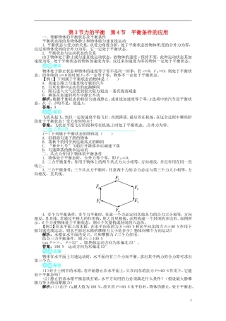 【志鸿全优设计】2013-2014学年高中物理 第5章第3节力的平衡第4节平衡条件的应用目标导学 鲁科版必修1