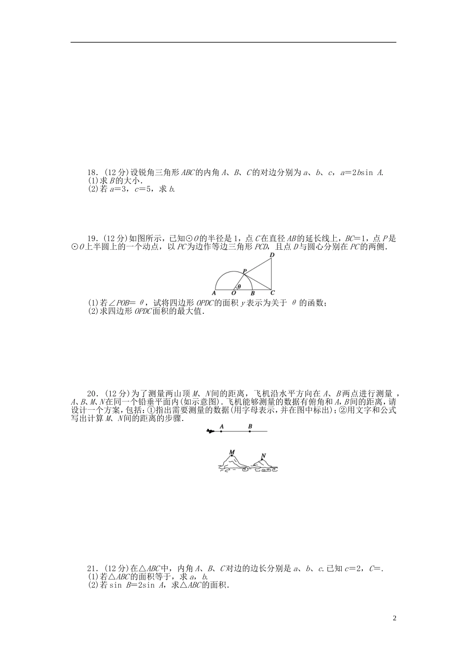 【步步高】2014-2015学年高中数学 第一章 解三角形章末检测（B）新人教A版必修5_第2页