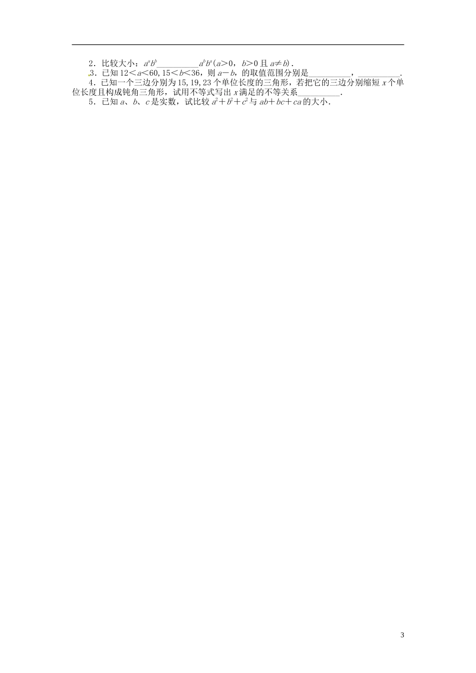 【志鸿优化设计】2014届高考数学一轮复习 第七章不等式7．1不等关系与不等式教学案 新人教B版_第3页