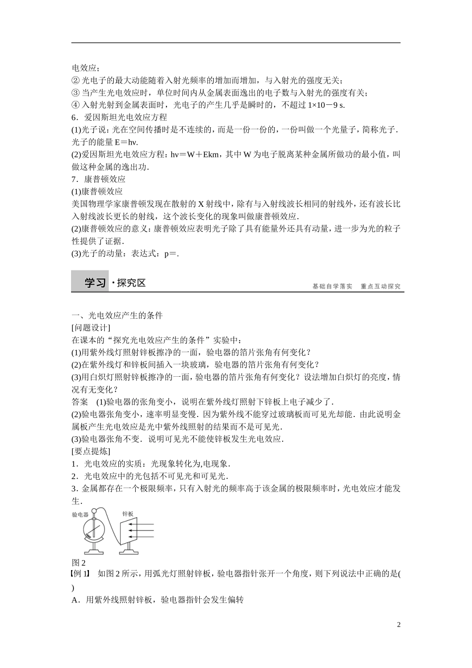 【步步高】2014-2015学年高中物理 2.1-2.2 拨开黑体辐射的疑云 涅槃凤凰再飞翔学案 沪科版选修3-5 _第2页