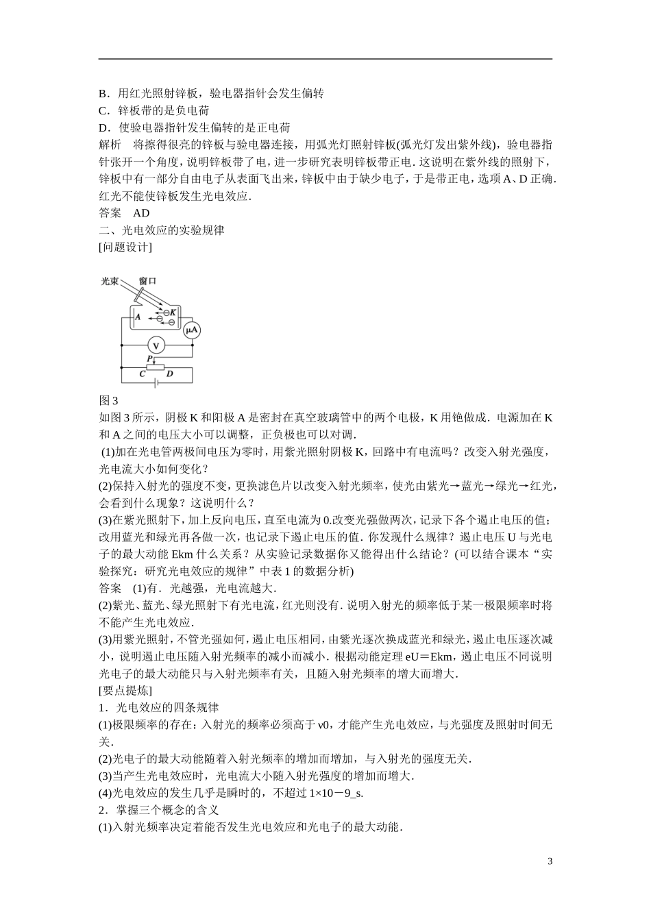 【步步高】2014-2015学年高中物理 2.1-2.2 拨开黑体辐射的疑云 涅槃凤凰再飞翔学案 沪科版选修3-5 _第3页