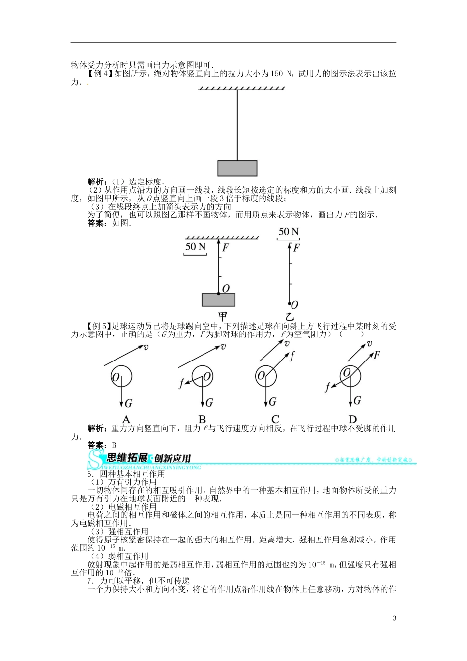 【志鸿全优设计】2013-2014学年高中物理 第二章第1节力目标导学 教科版必修1_第3页