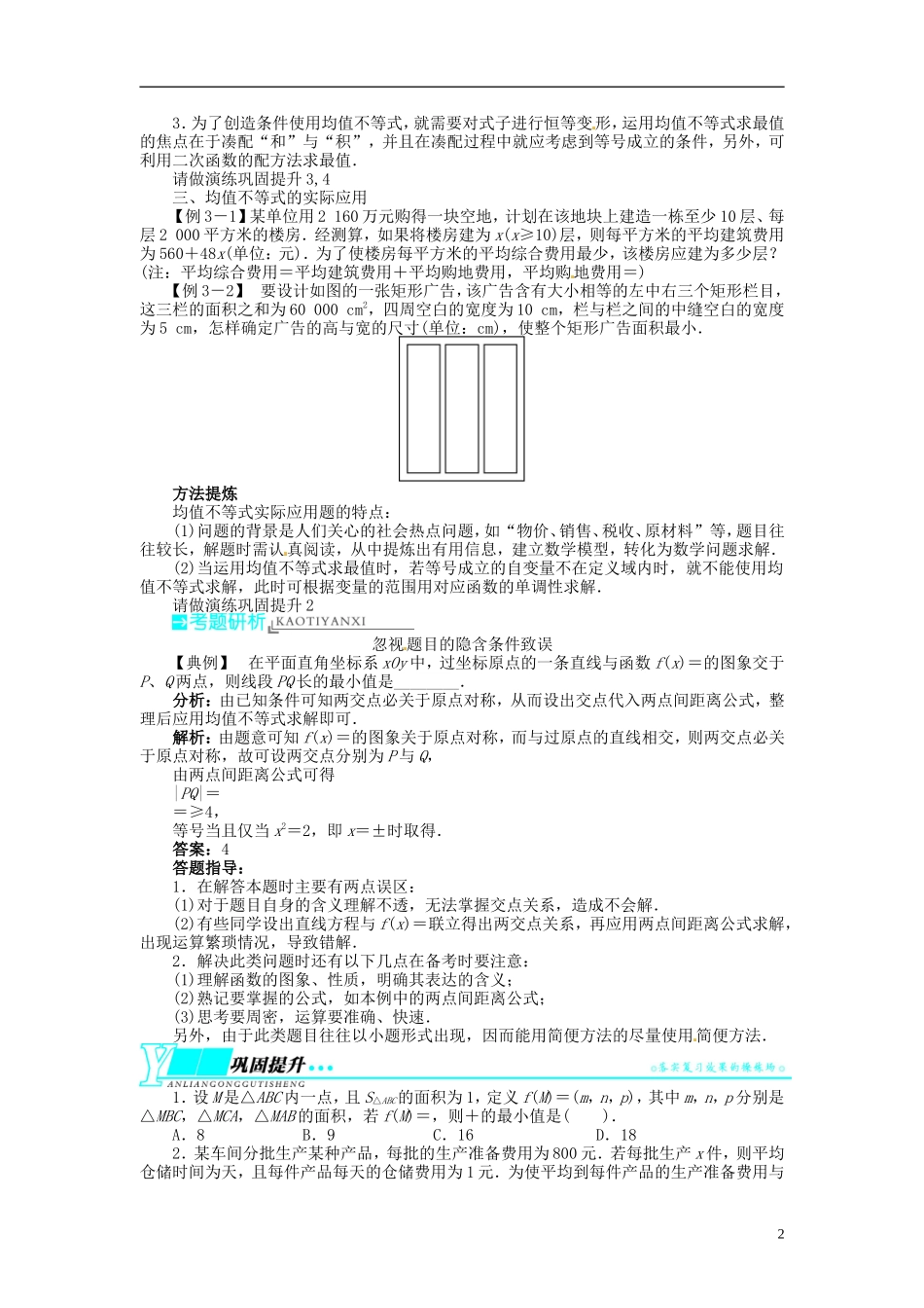 【志鸿优化设计】2014届高考数学一轮复习 第七章不等式7．2均值不等式及其应用教学案 新人教B版_第2页