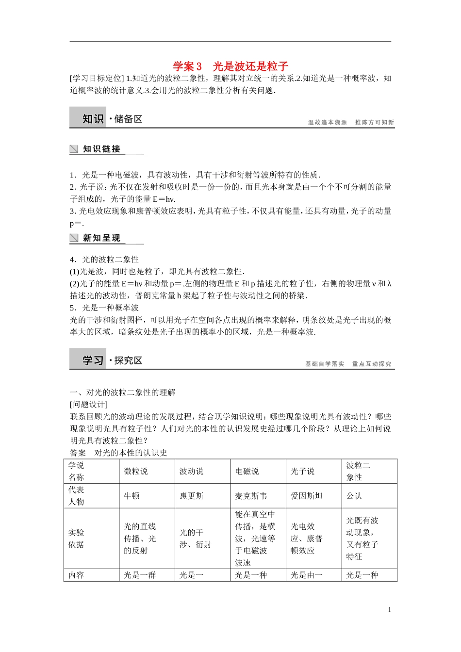 【步步高】2014-2015学年高中物理 2.3 光是波还是粒子学案 沪科版选修3-5 _第1页