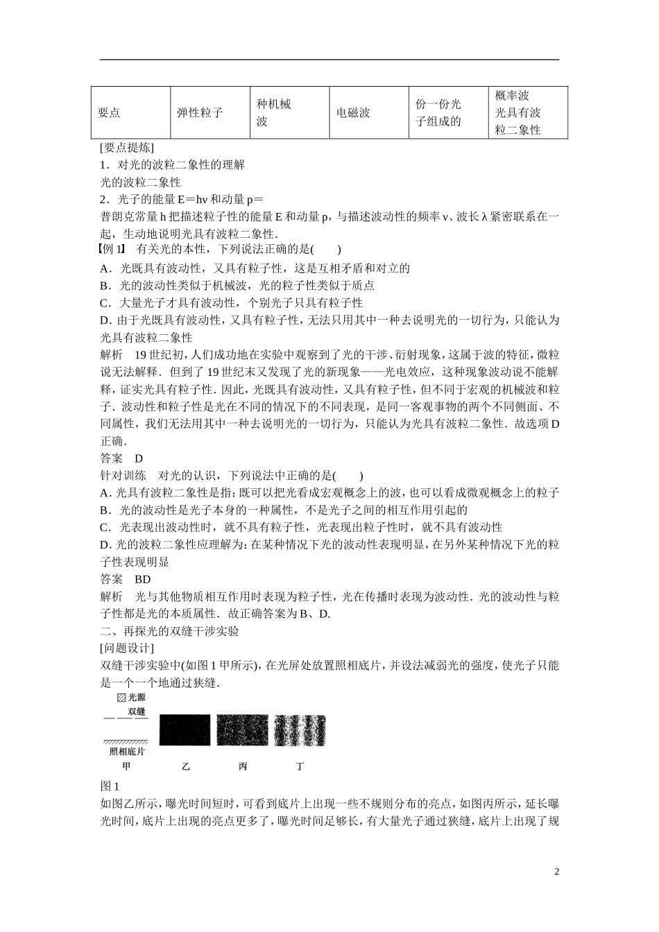 【步步高】2014-2015学年高中物理 2.3 光是波还是粒子学案 沪科版选修3-5 _第2页