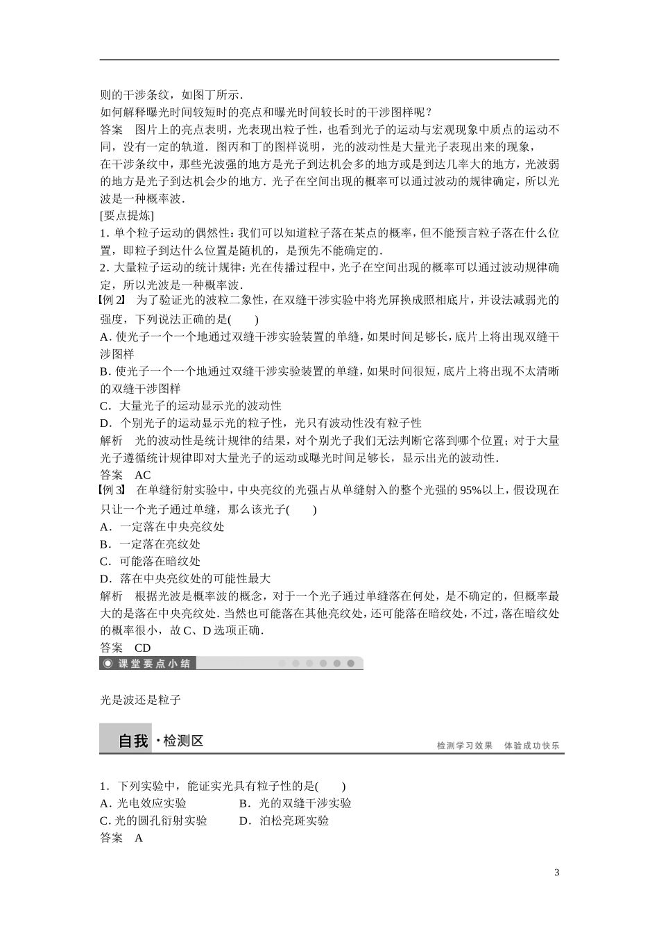 【步步高】2014-2015学年高中物理 2.3 光是波还是粒子学案 沪科版选修3-5 _第3页