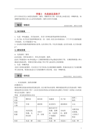 【步步高】2014-2015学年高中物理 2.3 光是波还是粒子学案 沪科版选修3-5 